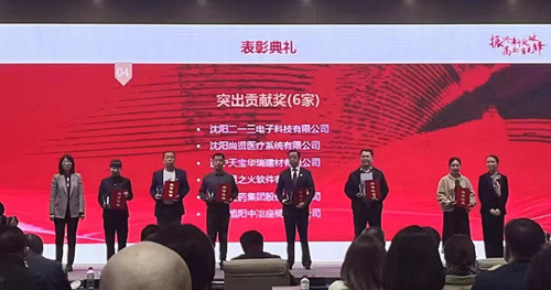 沈陽(yáng)市高新技術(shù)企業(yè)協(xié)會(huì)授予本公司“2022年度杰出貢獻(xiàn)企業(yè)”榮譽(yù)